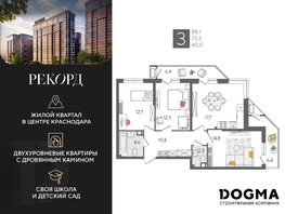 Продается 3-комнатная квартира ЖК Рекорд 2, литера 2, 88.1  м², 16959250 рублей