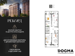 Продается 3-комнатная квартира ЖК Рекорд 2, литера 2, 101.3  м², 18953230 рублей