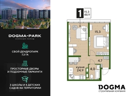 Продается 1-комнатная квартира ЖК DOGMA PARK (Догма парк), литера 13, 47.7  м², 7908661 рублей