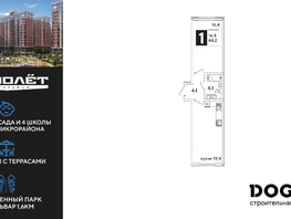 Продается 1-комнатная квартира ЖК Самолет, литера 51, 44.2 м², 7509581 рублей