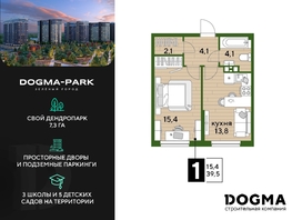 Продается 1-комнатная квартира ЖК DOGMA PARK (Догма парк), литера 15, 39.5  м², 6967800 рублей