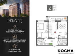 Продается 2-комнатная квартира ЖК Рекорд 2, литера 2, 57.3 м², 11878290 рублей