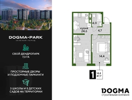 Продается 1-комнатная квартира ЖК DOGMA PARK (Догма парк), литера 11, 47.7 м², 7841881 рублей