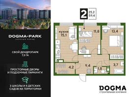 Продается 2-комнатная квартира ЖК DOGMA PARK (Догма парк), литера 20, 59.4 м², 8342612 рублей