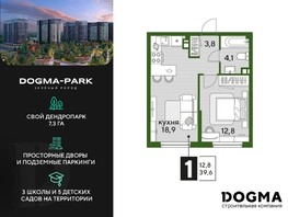Продается 1-комнатная квартира ЖК DOGMA PARK (Догма парк), литера 17, 39.3  м², 6897150 рублей