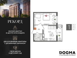 Продается 1-комнатная квартира ЖК Рекорд 2, литера 1, 41.3 м², 8991010 рублей