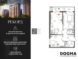 Продается 2-комнатная квартира ЖК Рекорд 2, литера 1, 64.3 м², 12995030 рублей