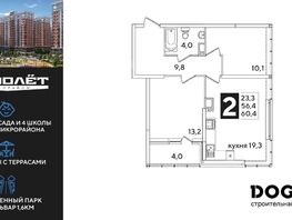 Продается 2-комнатная квартира ЖК Самолет, литера 60, 60.5 м², 9147600 рублей