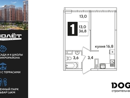 Продается 1-комнатная квартира ЖК Самолет, литера 51, 36.8  м², 7014080 рублей