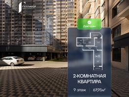 Продается 2-комнатная квартира ЖК Гулливер, литер 3, 67.95  м&sup2;, 6727050 рублей
