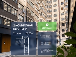 Продается 2-комнатная квартира ЖК Гулливер, литер 3, 67.55  м&sup2;, 6687450 рублей