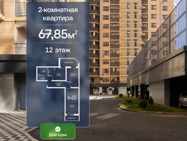 Продается 2-комнатная квартира ЖК Гулливер, литера 3, 67.85  м&sup2;, 7395650 рублей