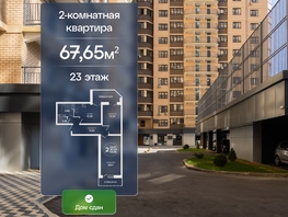 Продается 2-комнатная квартира ЖК Гулливер, литер 3, 67.65  м&sup2;, 6697350 рублей