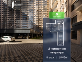 Продается 2-комнатная квартира ЖК Гулливер, литер 3, 68.05  м&sup2;, 6736950 рублей