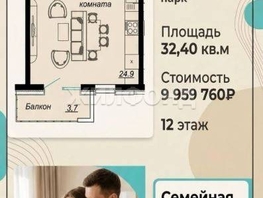 Продается Студия 32.4  м&sup2;, 9959000 рублей