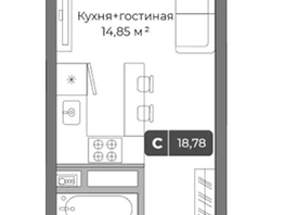 Продается Студия ЖК Цитрус, литер 1, 18.78  м&sup2;, 2600000 рублей