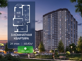 Продается 3-комнатная квартира ЖК Гулливер, литер 3, 68.4  м&sup2;, 7455600 рублей