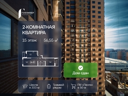 Продается 2-комнатная квартира ЖК Гулливер, литер 1, 56.55  м&sup2;, 6163950 рублей