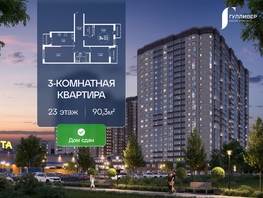 Продается 3-комнатная квартира ЖК Гулливер, литер 1, 90.3  м&sup2;, 8939700 рублей