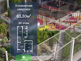 Продается 3-комнатная квартира ЖК Гулливер, литер 1, 83.3  м&sup2;, 8246700 рублей