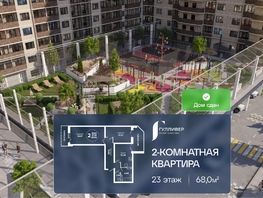Продается 2-комнатная квартира ЖК Гулливер, литер 1, 68  м&sup2;, 6732000 рублей