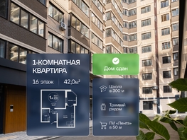 Продается 1-комнатная квартира ЖК Гулливер, литер 3, 42  м&sup2;, 5040000 рублей