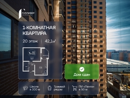 Продается 1-комнатная квартира ЖК Гулливер, литер 3, 42.1  м&sup2;, 5052000 рублей