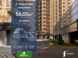 Продается 2-комнатная квартира ЖК Гулливер, литер 1, 56.05  м&sup2;, 6109450 рублей
