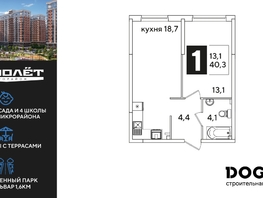 Продается 1-комнатная квартира ЖК Самолет, литера 59, 40.3  м&sup2;, 7423260 рублей