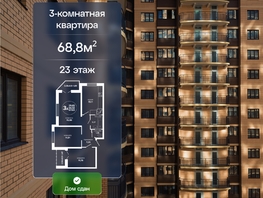 Продается 3-комнатная квартира ЖК Гулливер, литер 3, 68.8  м&sup2;, 7499200 рублей