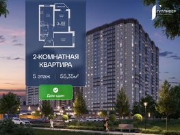 Продается 2-комнатная квартира ЖК Гулливер, литер 3, 55.35  м&sup2;, 6033150 рублей