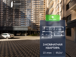 Продается 3-комнатная квартира ЖК Гулливер, литер 3, 85  м&sup2;, 8415000 рублей