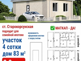 Продается Дом Васильевская ул, 83  м&sup2;, участок 4 сот., 6400000 рублей