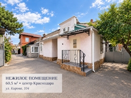 Продается Универ. помещ Кирова ул, 60.5  м&sup2;, 8500000 рублей