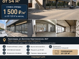 Сдается Универ. помещ Восточно-Кругликовская ул, 54  м&sup2;, 81120 рублей