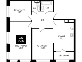 Продается 3-комнатная квартира ЖК Первый, 101.1, 77.6  м&sup2;, 8279920 рублей