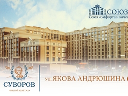 Продается 1-комнатная квартира ЖК Суворов, дом 6, 41  м&sup2;, 5248000 рублей
