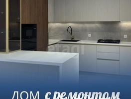 Продается Дом Александра Смола ул, 130  м&sup2;, участок 4 сот., 12000000 рублей