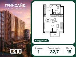 Продается Студия ЖК Гринсайд, 6.1-6.4, 32.71  м&sup2;, 7320000 рублей