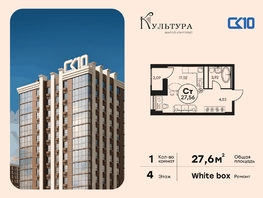 Продается Студия ЖК Культура, дом 2, 27.56  м&sup2;, 6360000 рублей
