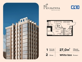 Продается Студия ЖК Культура, дом 2, 27.04  м&sup2;, 6230000 рублей