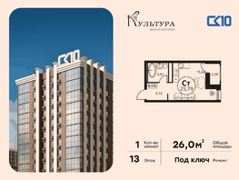 Продается Студия ЖК Культура, дом 2, 25.98  м&sup2;, 5090000 рублей