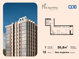 Продается Студия ЖК Культура, дом 1, 35.81  м&sup2;, 5650000 рублей