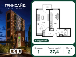 Продается 1-комнатная квартира ЖК Гринсайд, 6.1-6.4, 37.37  м&sup2;, 8070000 рублей