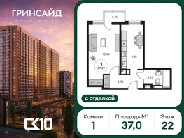 Продается 1-комнатная квартира ЖК Гринсайд, 6.1-6.4, 37  м&sup2;, 7980000 рублей