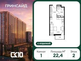 Продается Студия ЖК Гринсайд, 6.1-6.4, 22.38  м&sup2;, 6550000 рублей