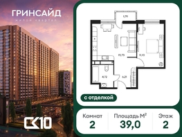 Продается 2-комнатная квартира ЖК Гринсайд, 6.1-6.4, 39.02  м&sup2;, 6310000 рублей