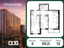Продается 2-комнатная квартира ЖК Гринсайд, 6.1-6.4, 50.04  м&sup2;, 9310000 рублей