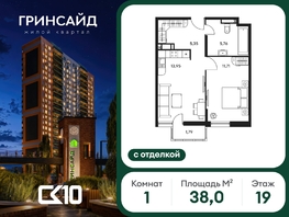 Продается 1-комнатная квартира ЖК Гринсайд, 6.1-6.4, 38.03  м&sup2;, 9090000 рублей