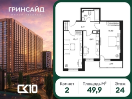 Продается 2-комнатная квартира ЖК Гринсайд, 6.1-6.4, 49.9  м&sup2;, 9290000 рублей